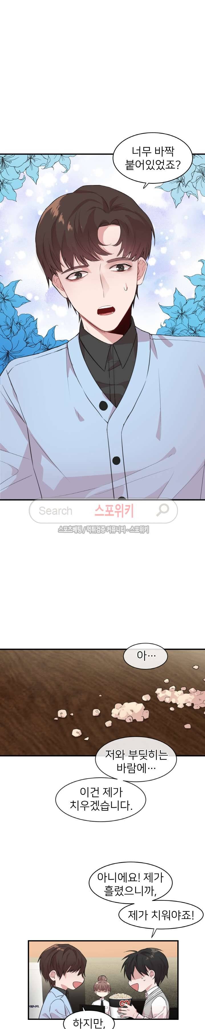 내 자기님이 로그인 하셨습니다 시즌2 6화 2