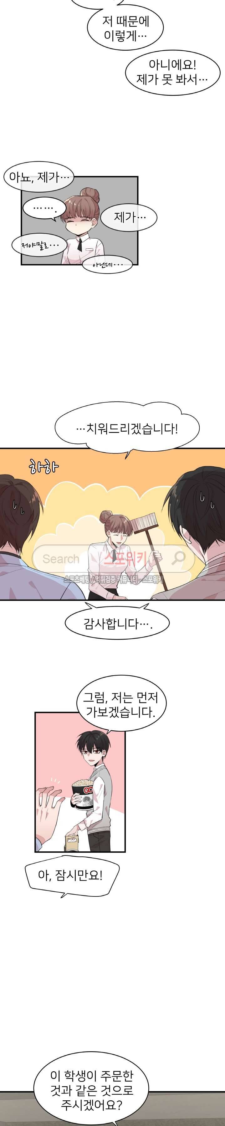내 자기님이 로그인 하셨습니다 시즌2 6화 3