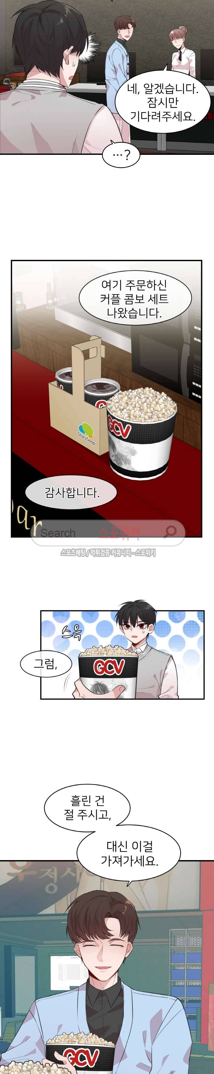 내 자기님이 로그인 하셨습니다 시즌2 6화 4