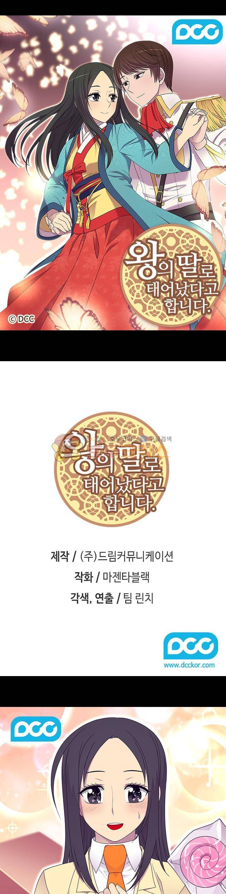 왕의 딸로 태어났다고 합니다 시즌4 13화 1