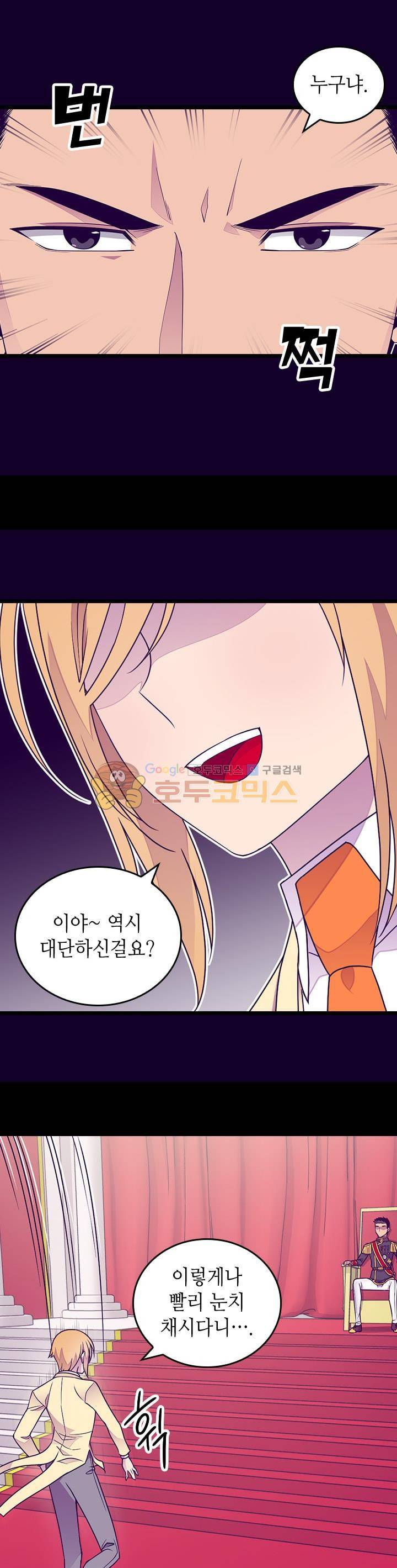 왕의 딸로 태어났다고 합니다 시즌4 13화 3