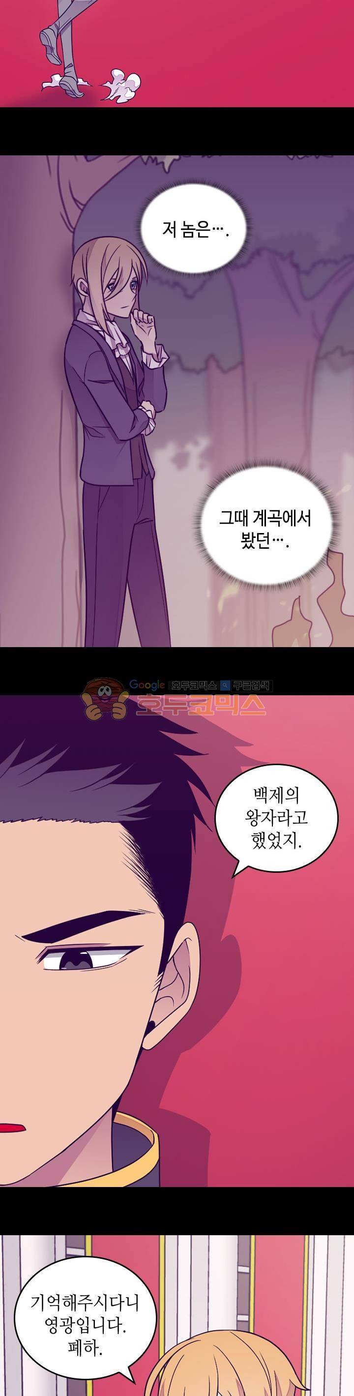 왕의 딸로 태어났다고 합니다 시즌4 13화 4