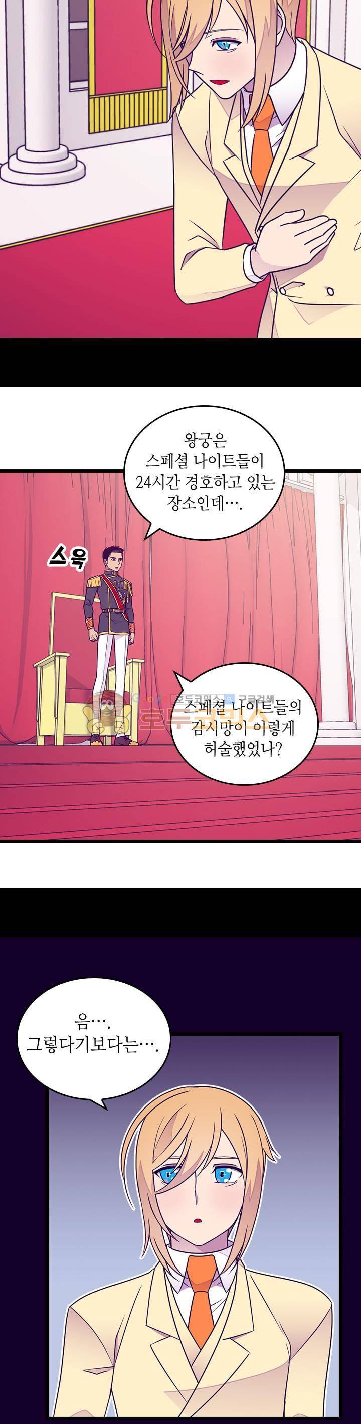 왕의 딸로 태어났다고 합니다 시즌4 13화 5