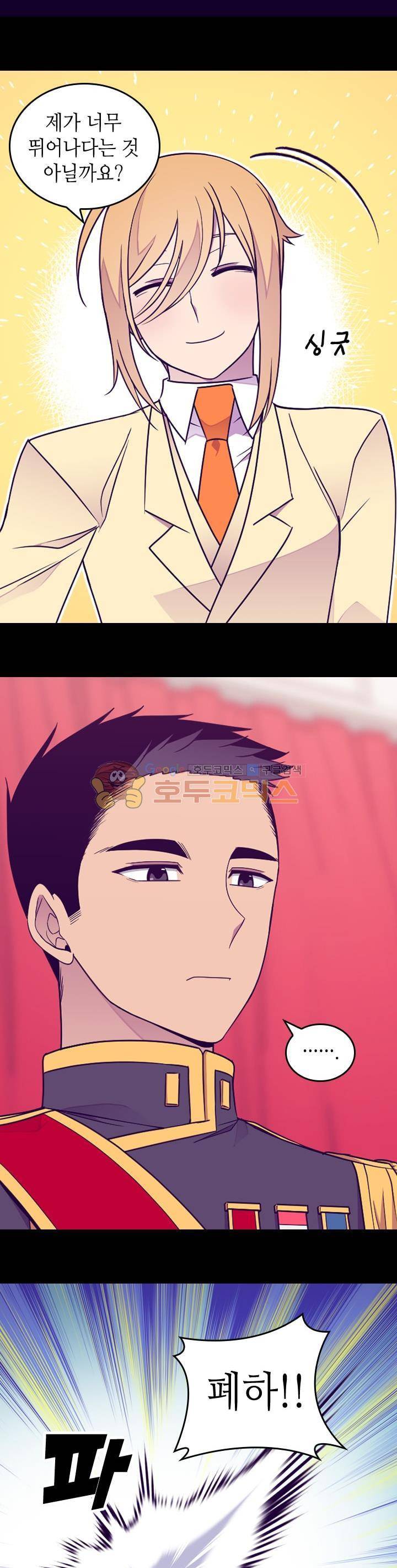 왕의 딸로 태어났다고 합니다 시즌4 13화 6