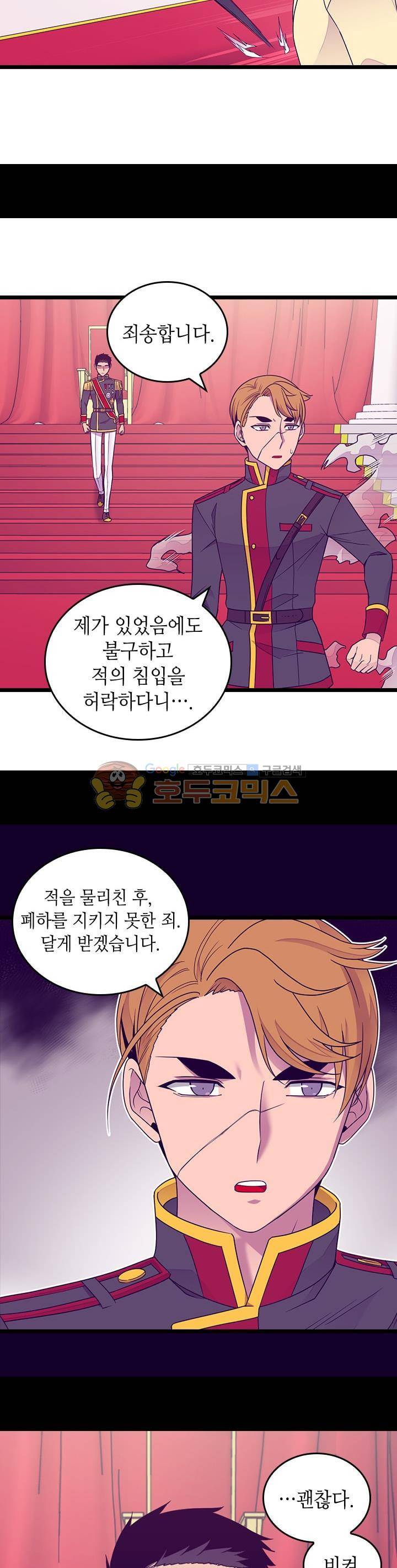 왕의 딸로 태어났다고 합니다 시즌4 13화 9