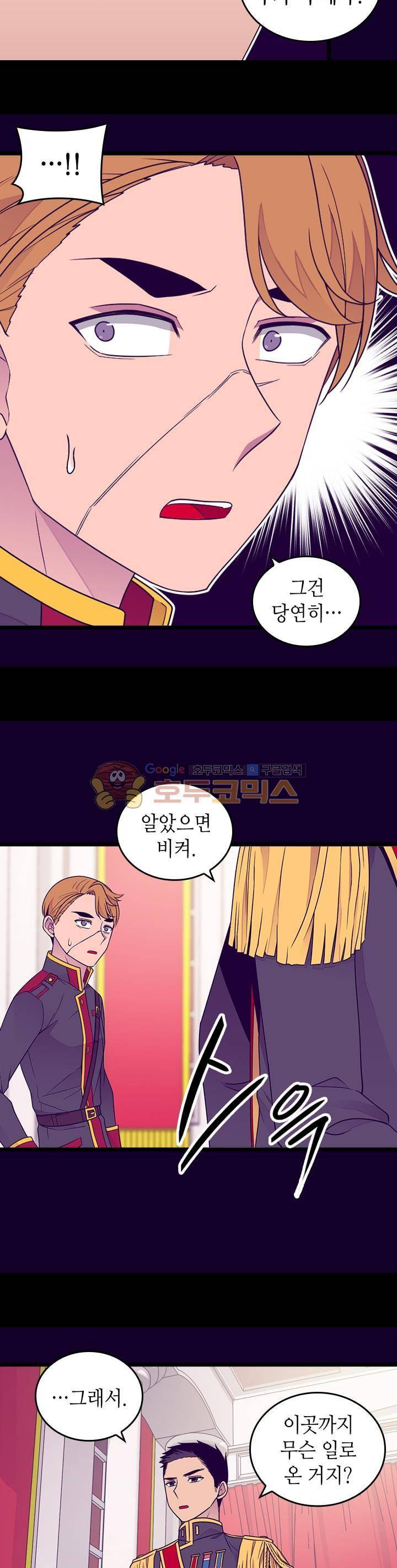 왕의 딸로 태어났다고 합니다 시즌4 13화 11