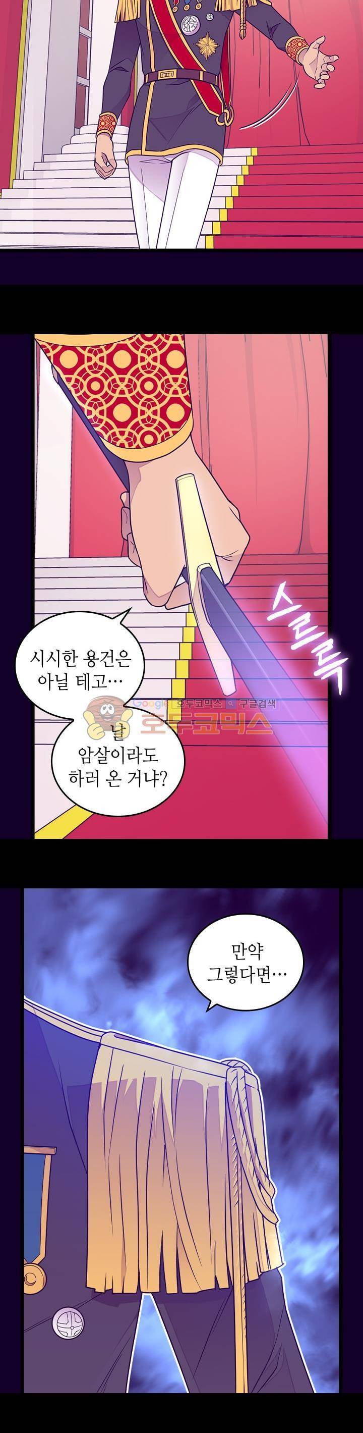 왕의 딸로 태어났다고 합니다 시즌4 13화 12