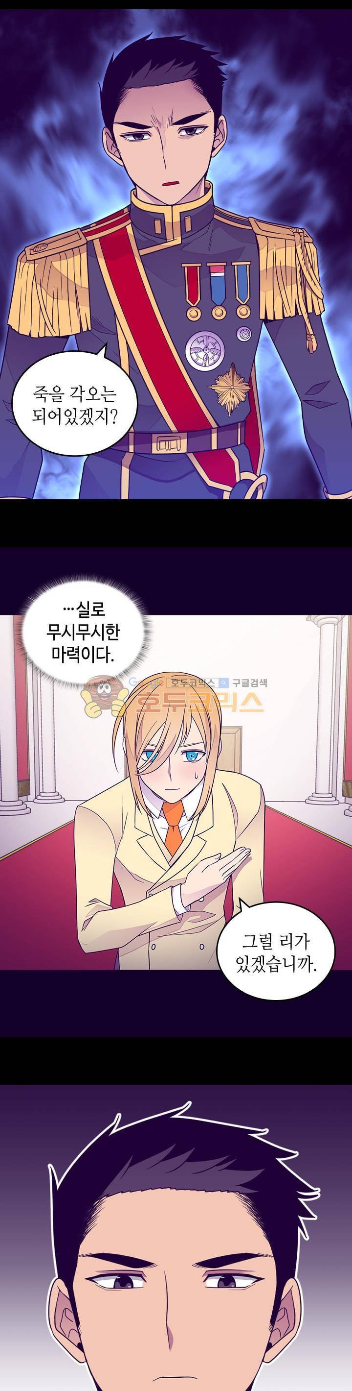 왕의 딸로 태어났다고 합니다 시즌4 13화 13