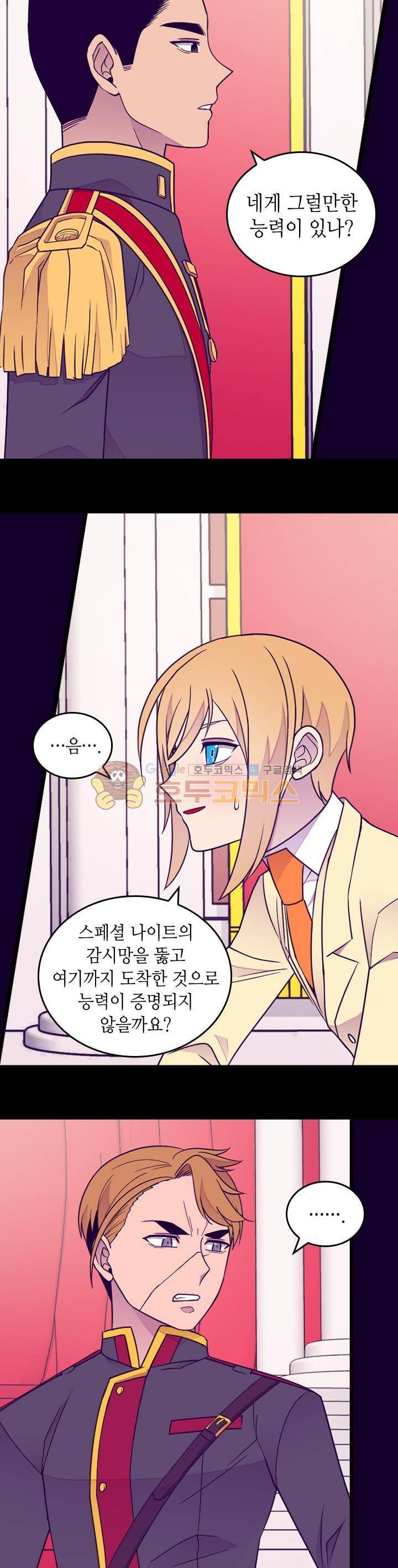 왕의 딸로 태어났다고 합니다 시즌4 13화 15