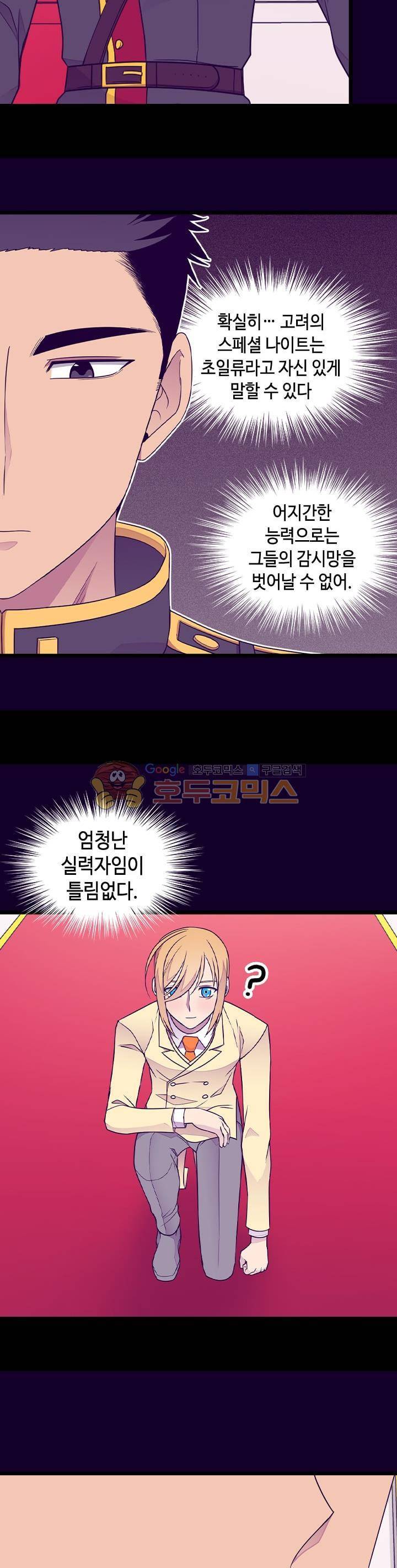 왕의 딸로 태어났다고 합니다 시즌4 13화 16