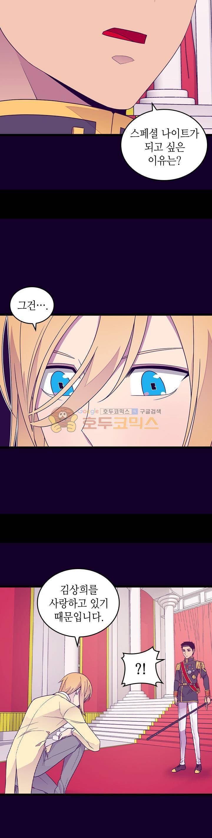 왕의 딸로 태어났다고 합니다 시즌4 13화 17