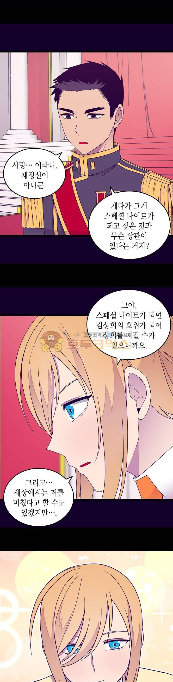 왕의 딸로 태어났다고 합니다 시즌4 13화 18