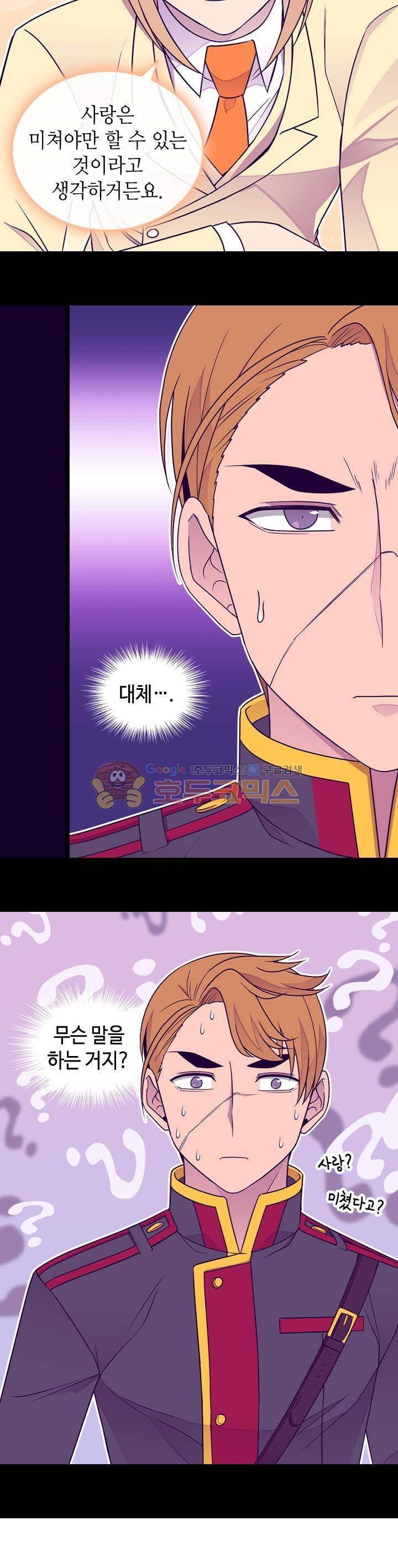왕의 딸로 태어났다고 합니다 시즌4 13화 19