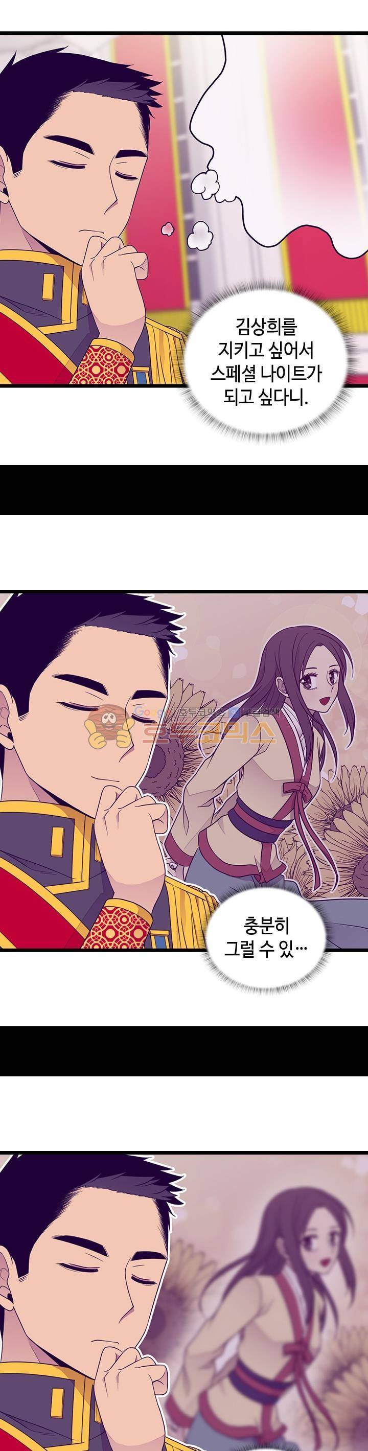 왕의 딸로 태어났다고 합니다 시즌4 13화 20