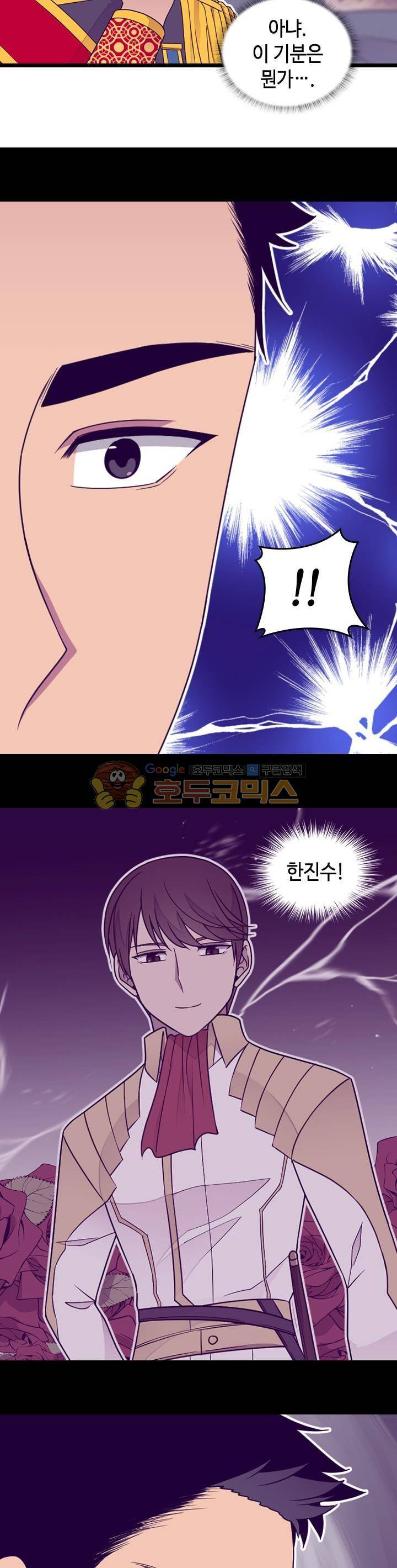 왕의 딸로 태어났다고 합니다 시즌4 13화 21