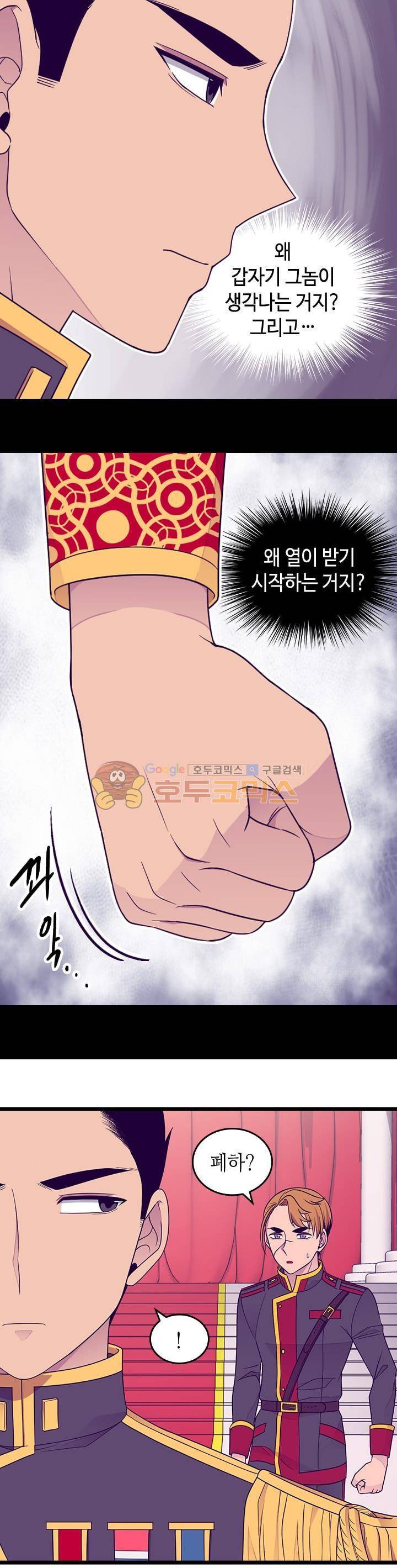 왕의 딸로 태어났다고 합니다 시즌4 13화 22