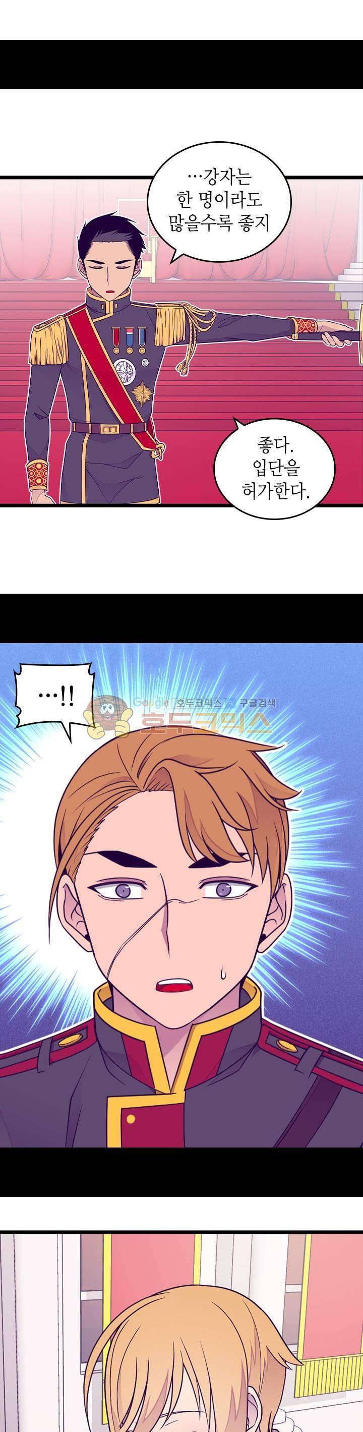 왕의 딸로 태어났다고 합니다 시즌4 13화 23