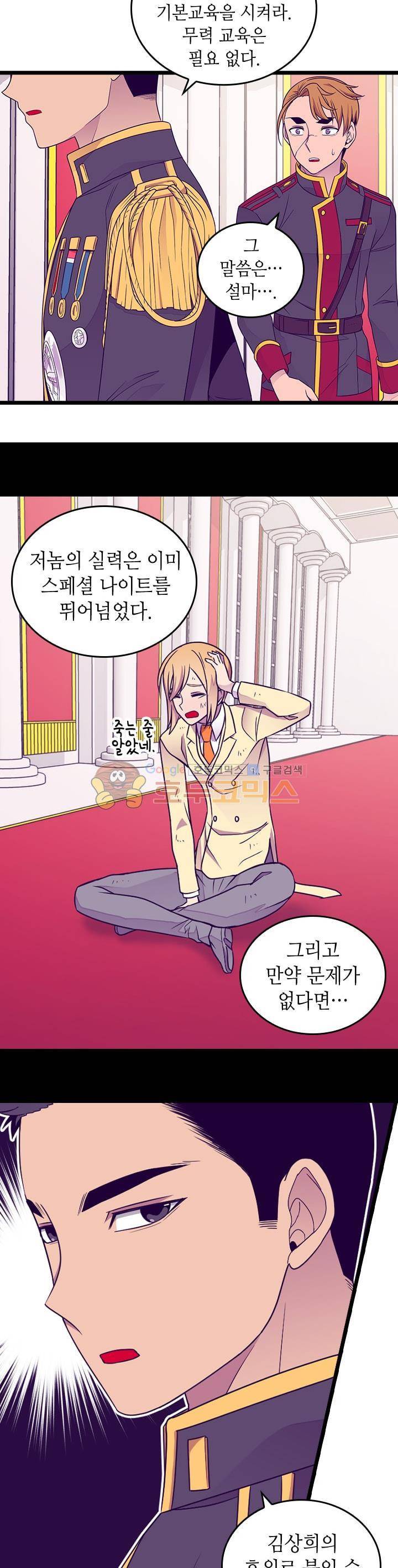 왕의 딸로 태어났다고 합니다 시즌4 13화 27
