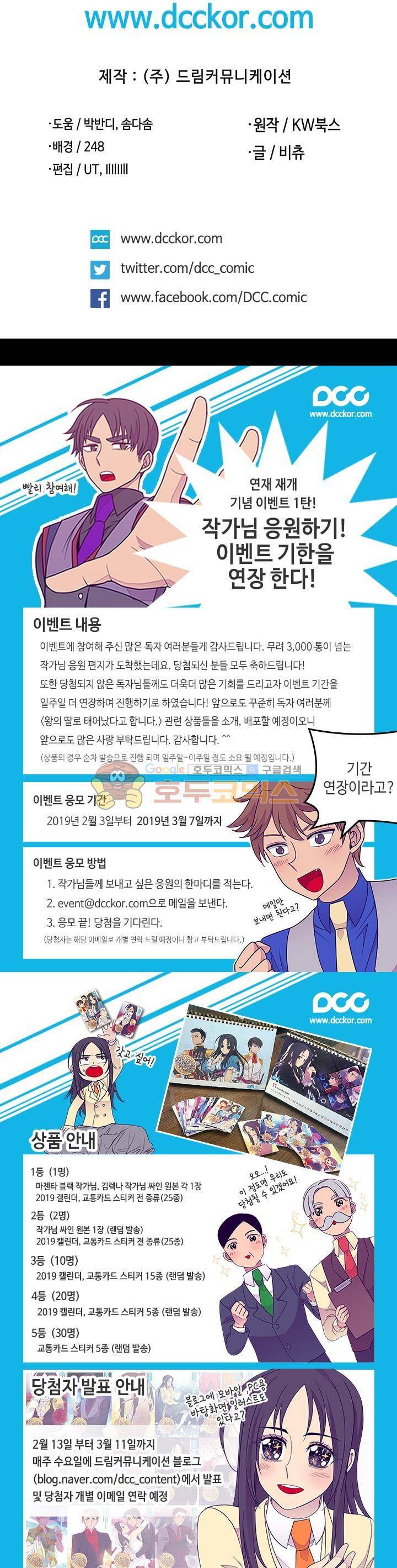 왕의 딸로 태어났다고 합니다 시즌4 13화 29