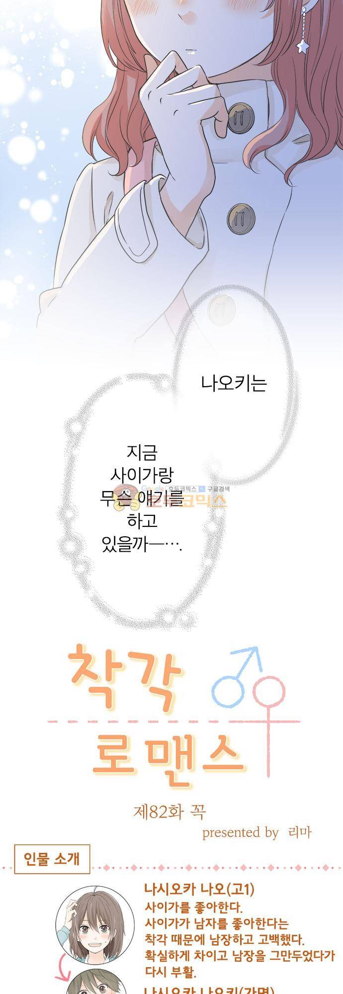 착각 로맨스 82화 - 꼭 3