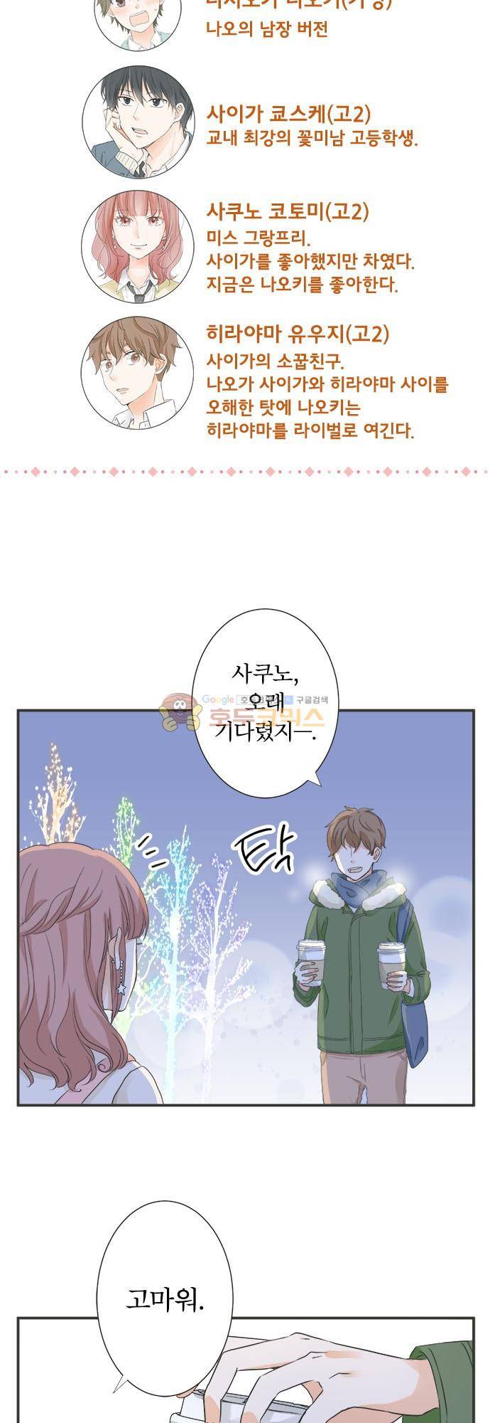 착각 로맨스 82화 - 꼭 4