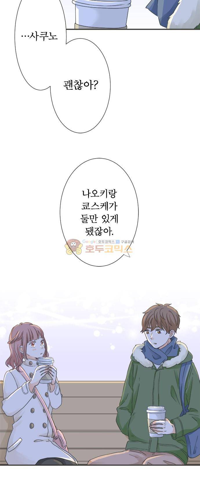 착각 로맨스 82화 - 꼭 6