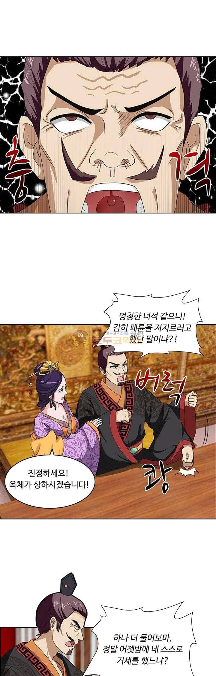 왕비가된 외과의사 9화 1