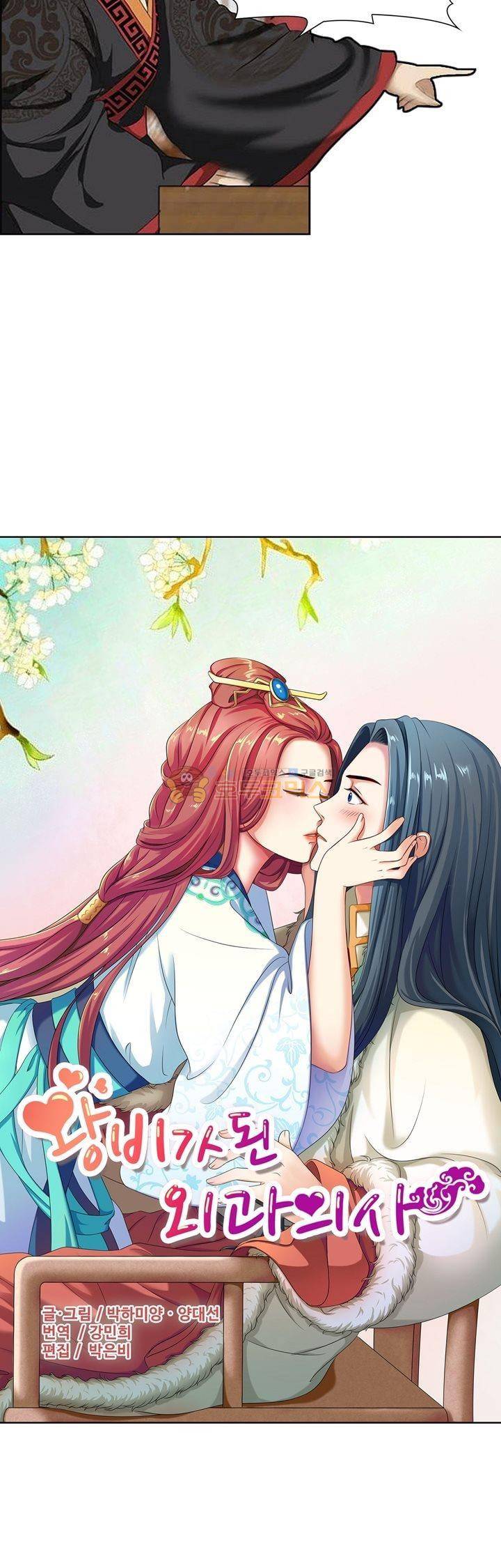 왕비가된 외과의사 9화 2