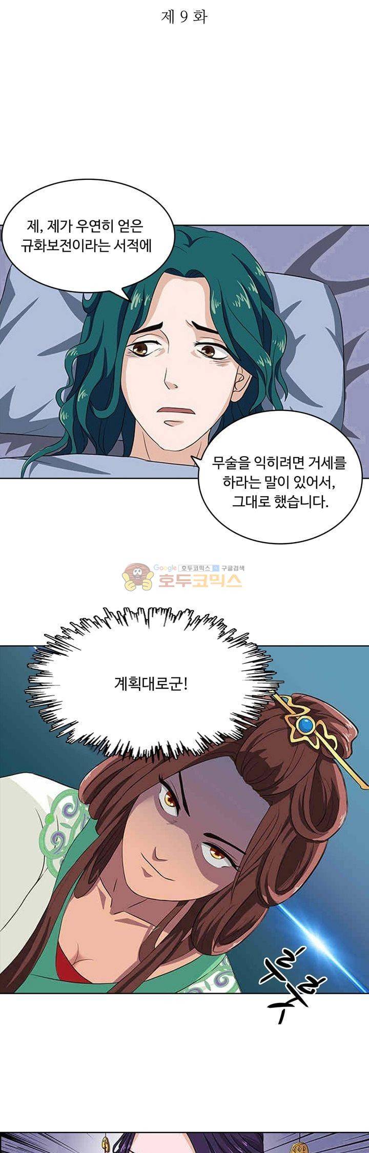 왕비가된 외과의사 9화 3