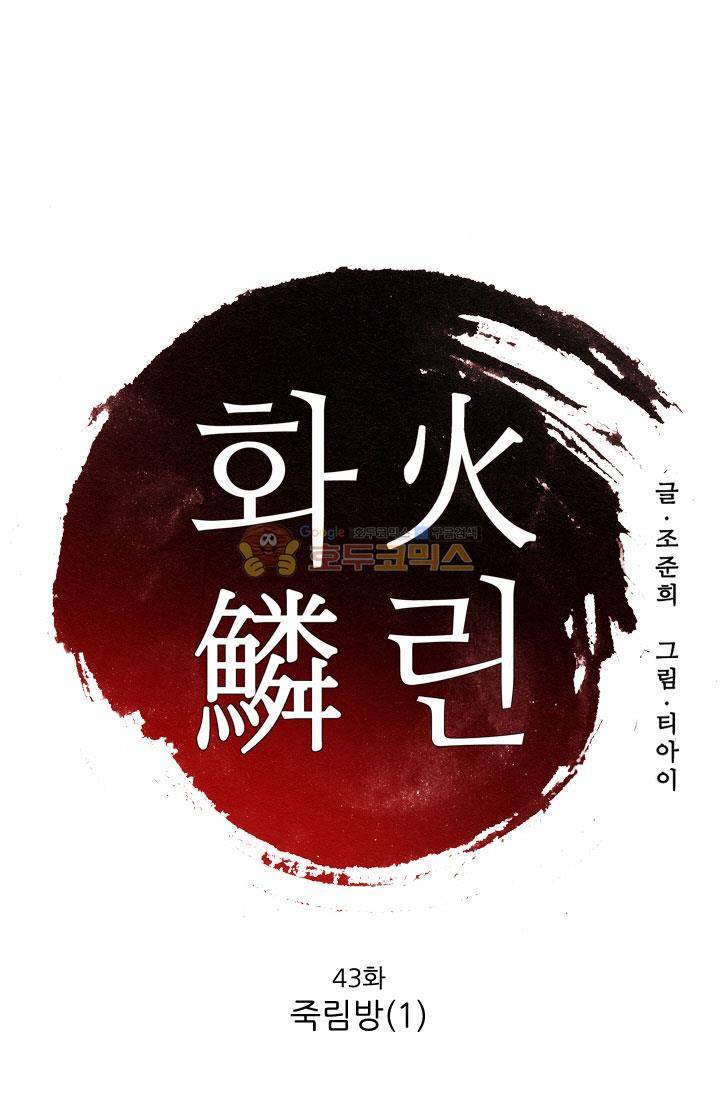 화린 43화 - 죽림방 (1) 1