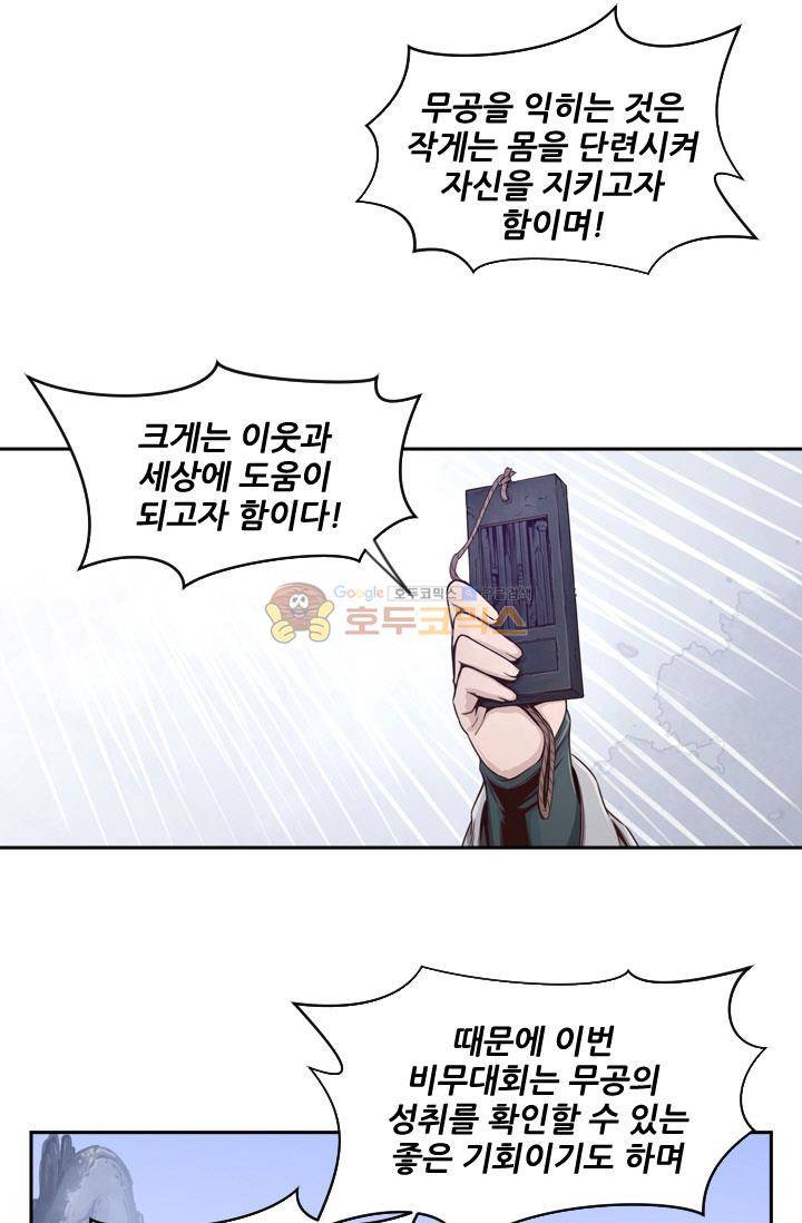 화린 43화 - 죽림방 (1) 5
