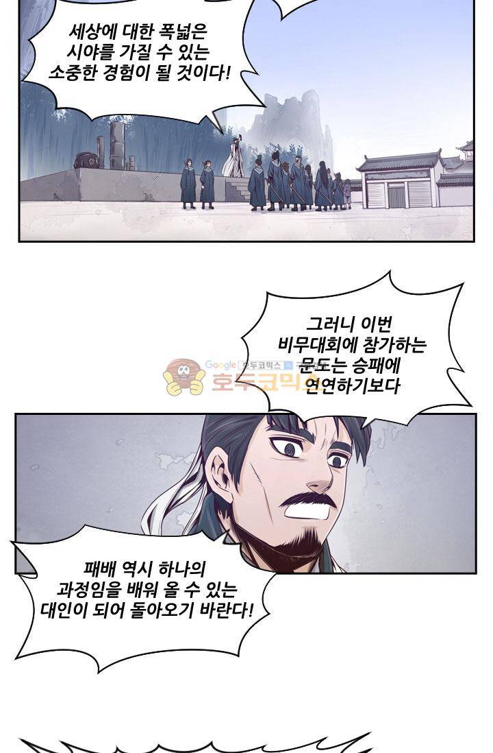 화린 43화 - 죽림방 (1) 6