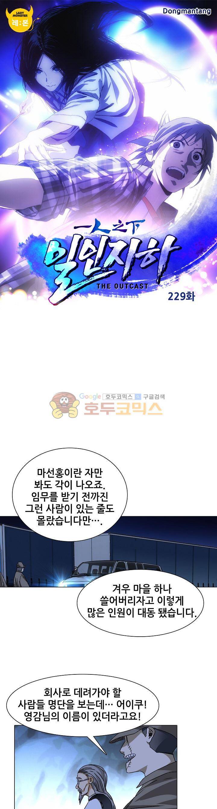 일인지하 229화 1