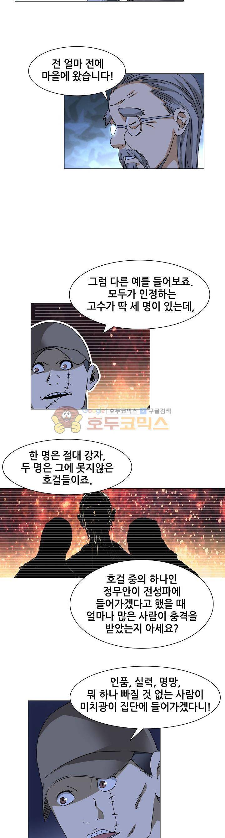 일인지하 229화 2