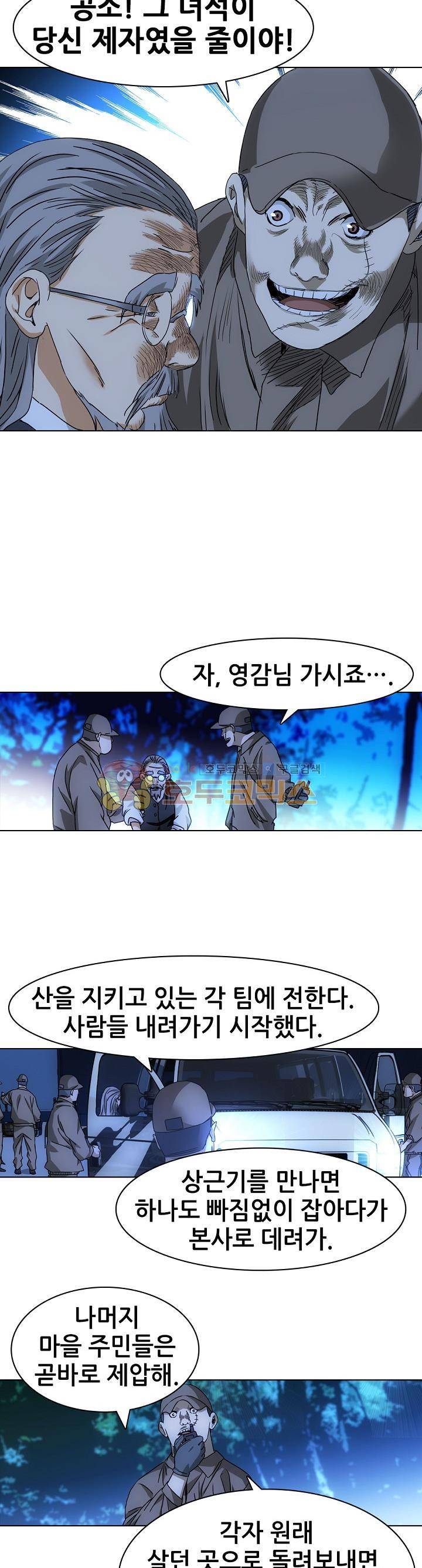 일인지하 229화 4