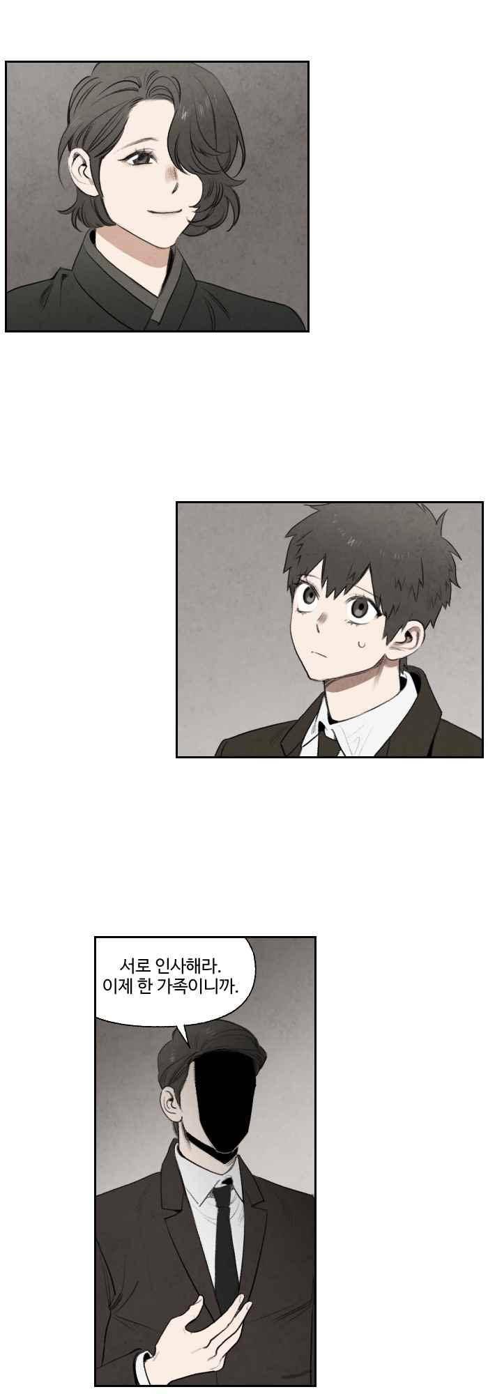 언더메이즈 79화 1