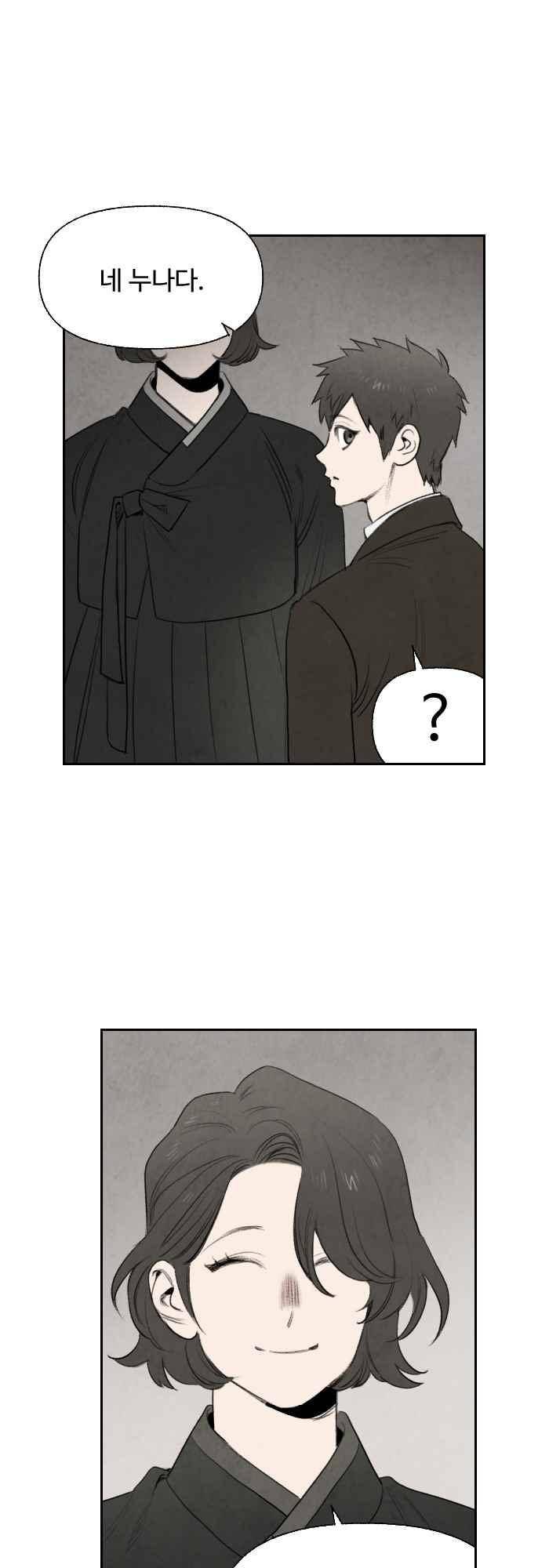 언더메이즈 79화 2
