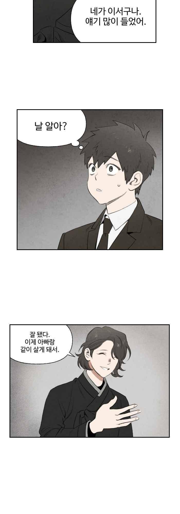 언더메이즈 79화 3