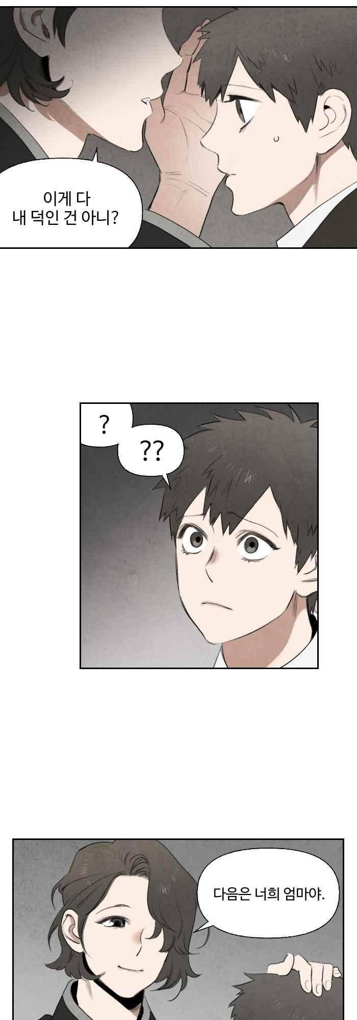 언더메이즈 79화 4