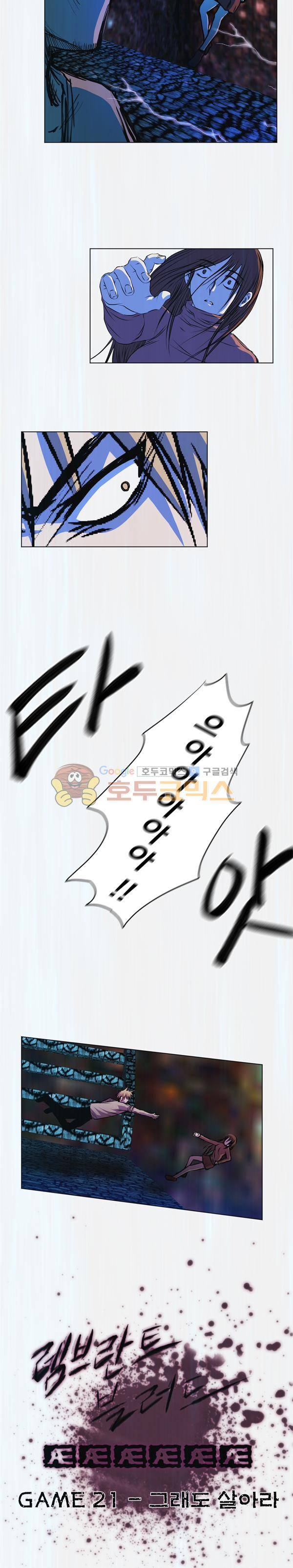 렘브란트 블러드 21화 - 그래도 살아라 2