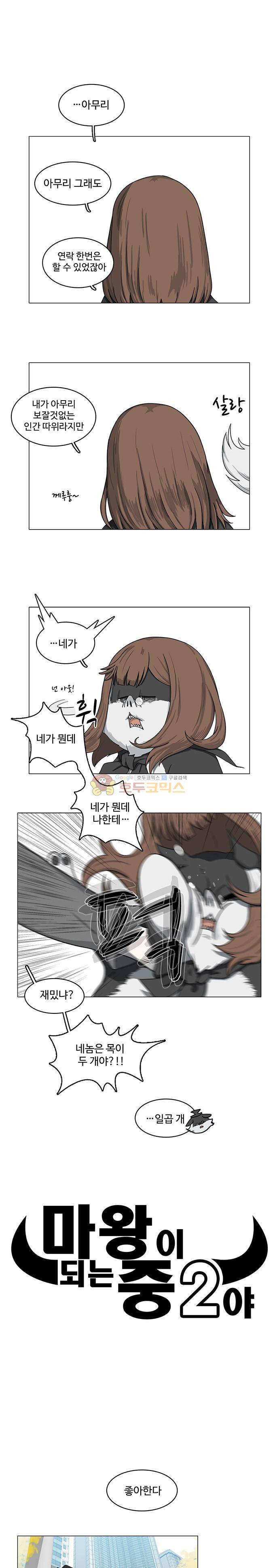 마왕이 되는 중2야 시즌2 1화 1