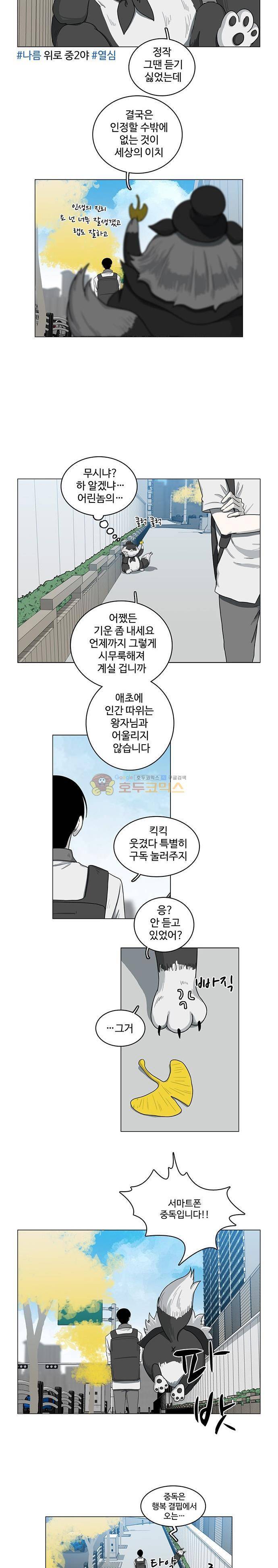 마왕이 되는 중2야 시즌2 1화 4