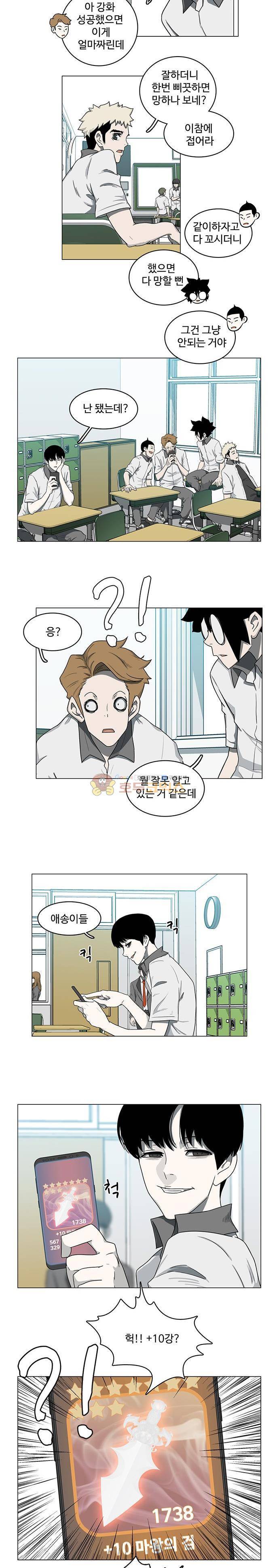 마왕이 되는 중2야 시즌2 1화 6