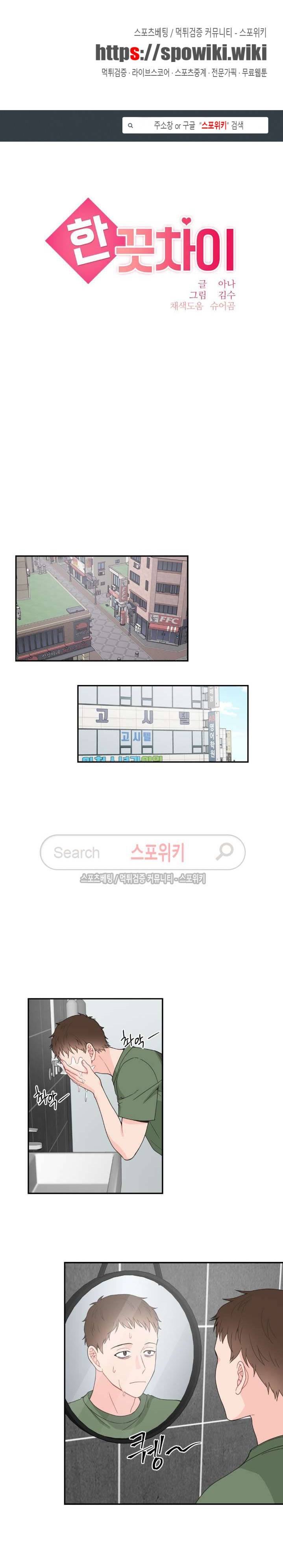 한 끗 차이 10화 1