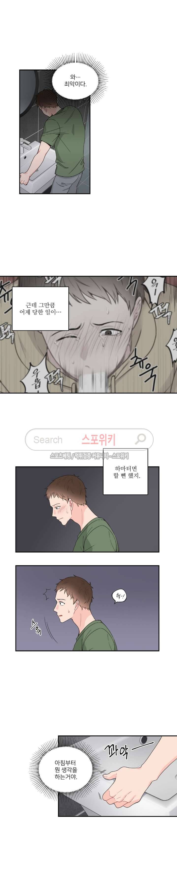 한 끗 차이 10화 2