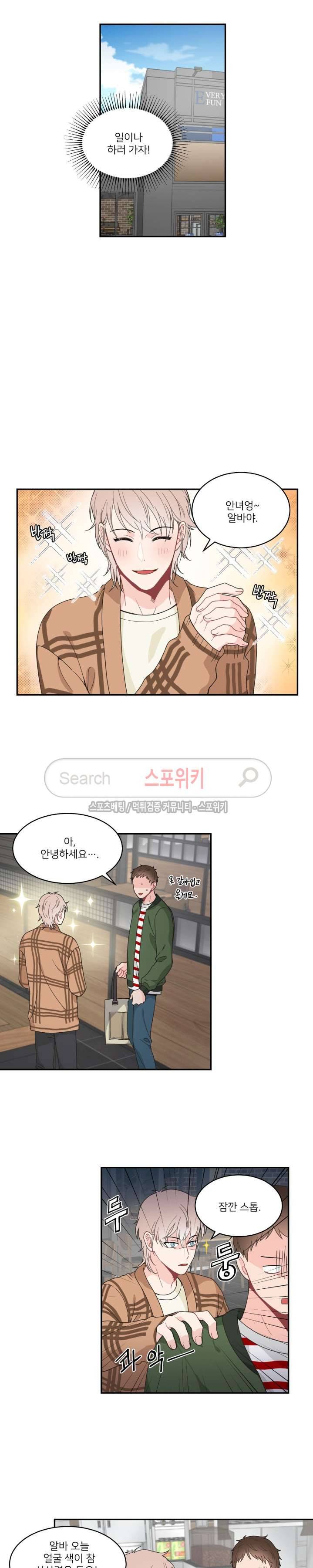 한 끗 차이 10화 3
