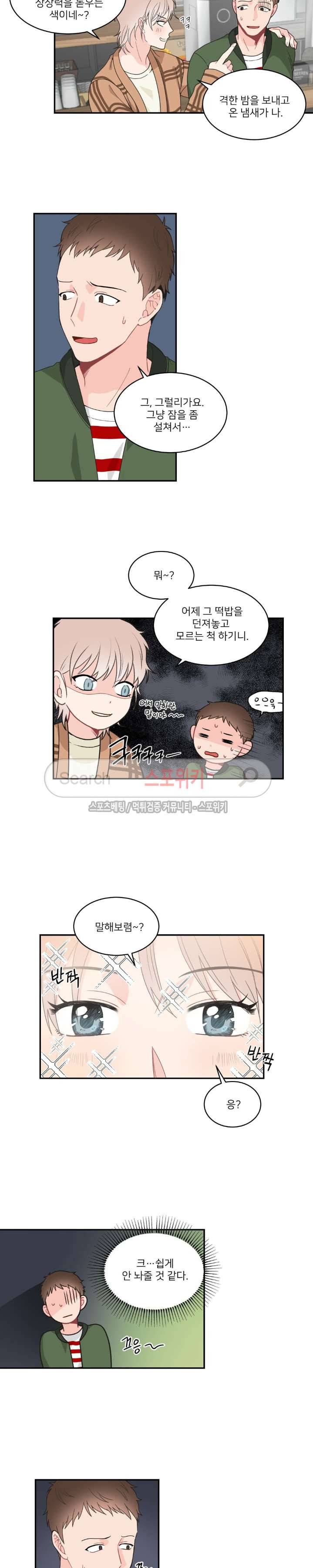 한 끗 차이 10화 4