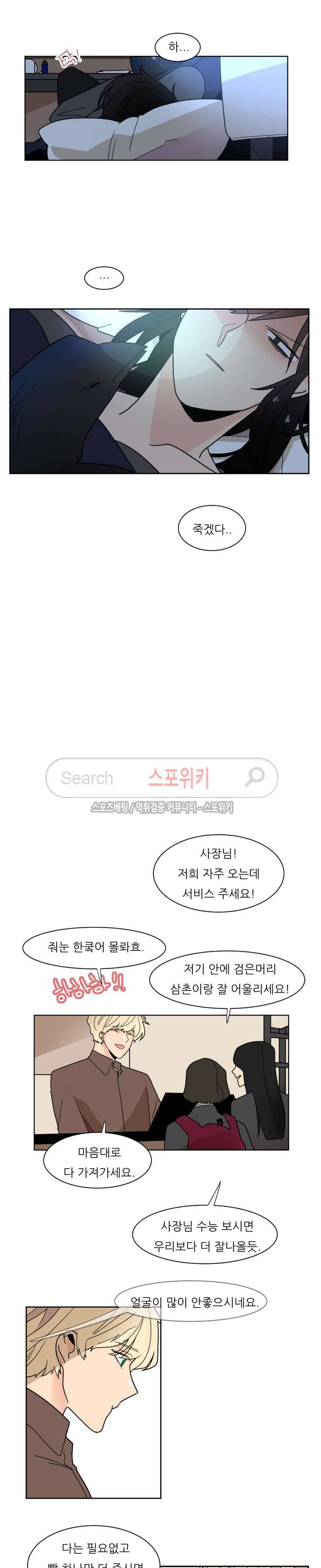 병아리와 천사의 빵집 2부 8화 2