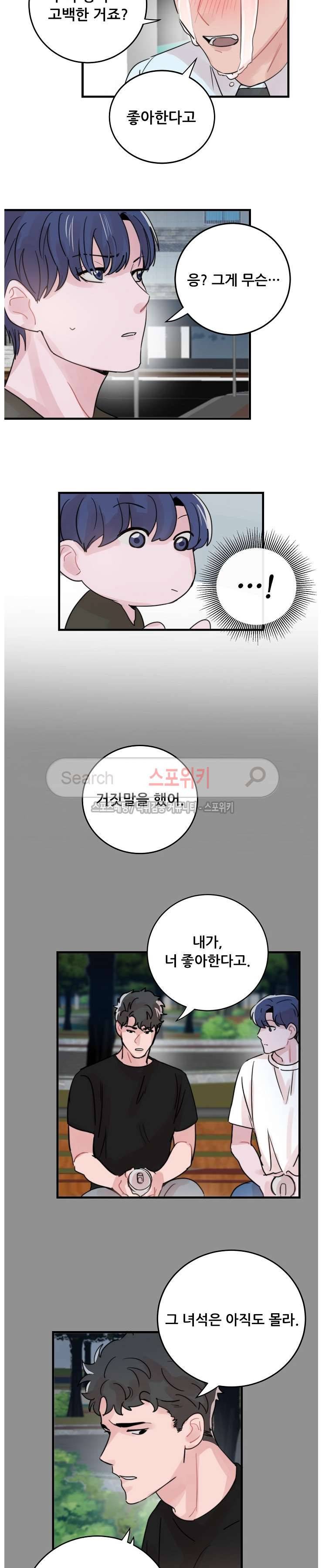 입술이 닿기까지 38화 2