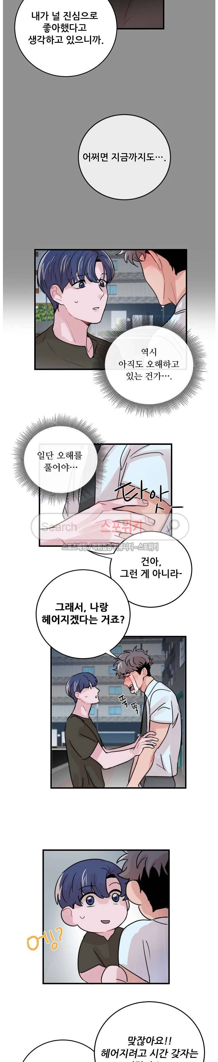 입술이 닿기까지 38화 3
